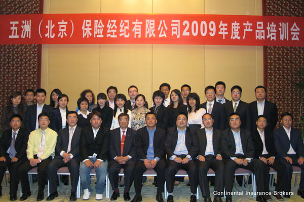 2009年度产品培训聚会